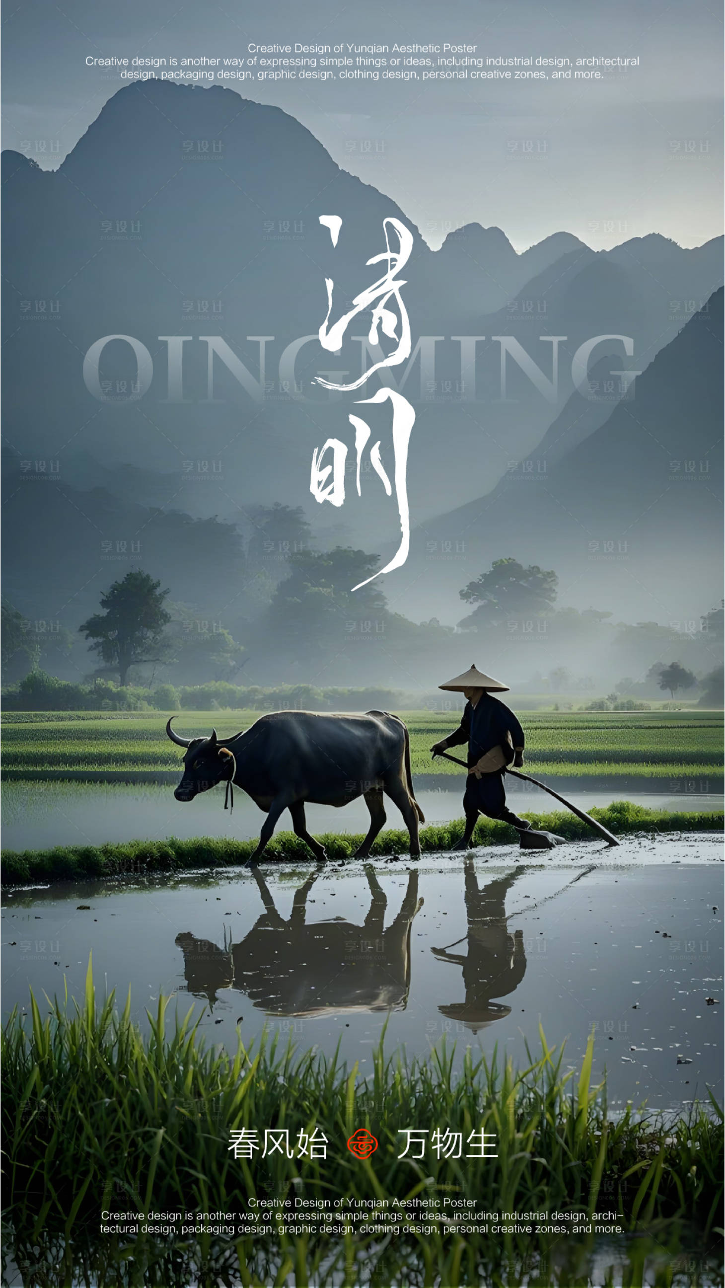 源文件下载【享设计】搜索编号：47360029659216090【清明节气海报】