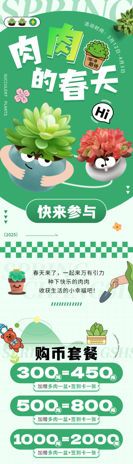 源文件下载【享设计】搜索编号：28030029773696270【电玩植物活动长图】