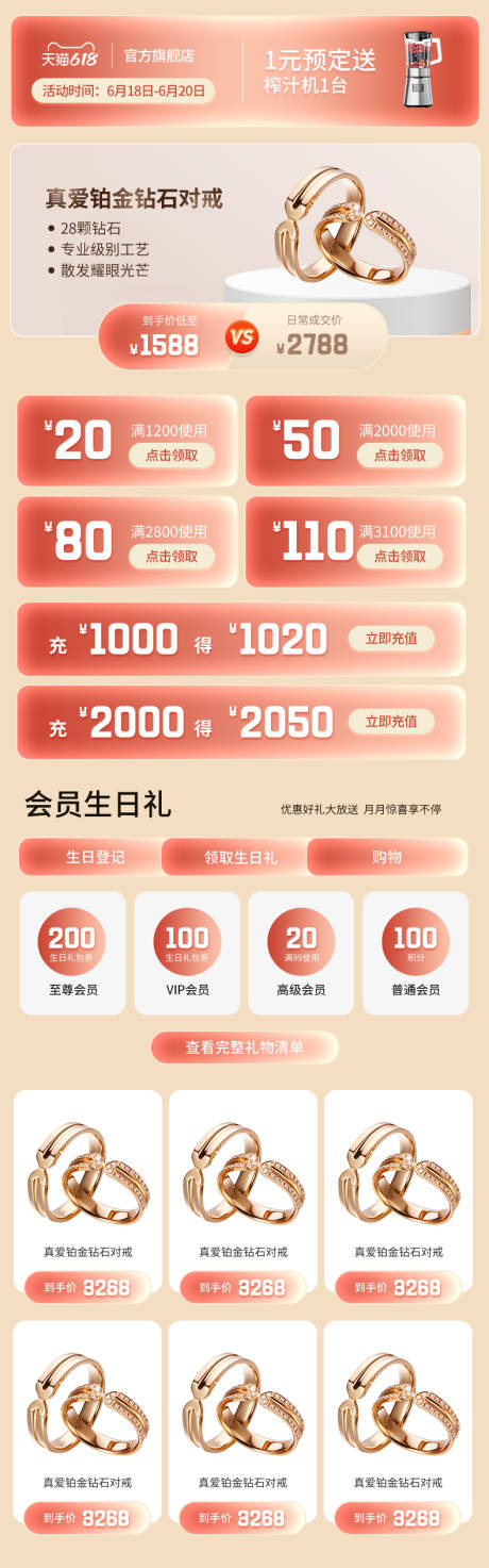 珠宝饰品618首页