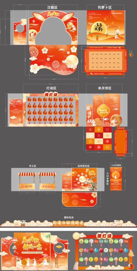 源文件下载【银行中秋活动物料】编号：35210029243527689