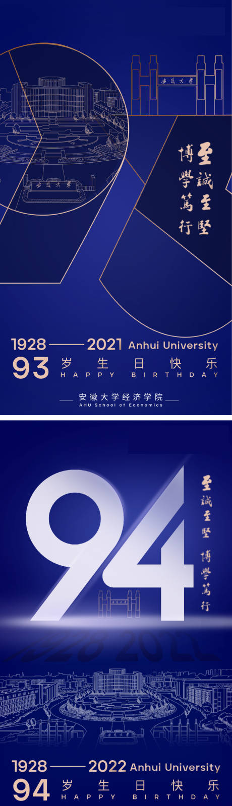 源文件下載【享設計】搜索編號：81140029449277929【大學校園周年慶慶祝海報】