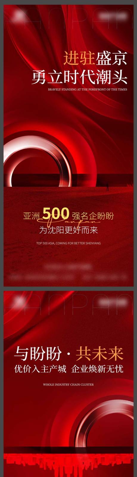 源文件下载【地产产业园红色入市系列海报】编号：72020029247536444