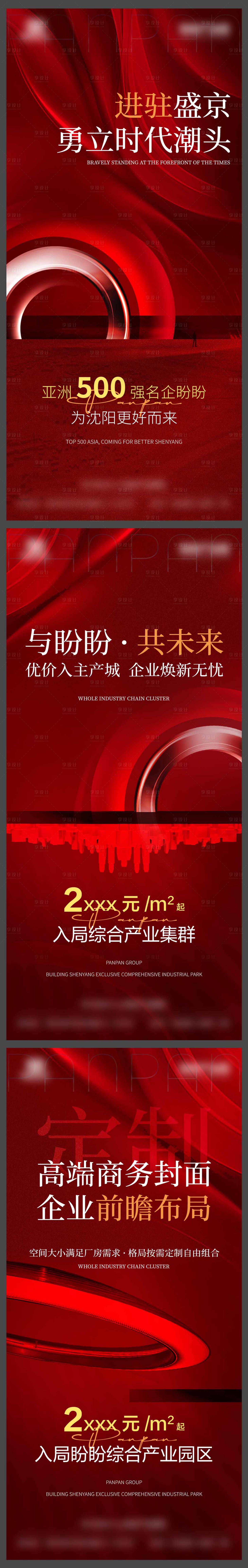 源文件下載【享設(shè)計(jì)】搜索編號(hào)：72020029247536444【地產(chǎn)產(chǎn)業(yè)園紅色入市系列海報(bào)】