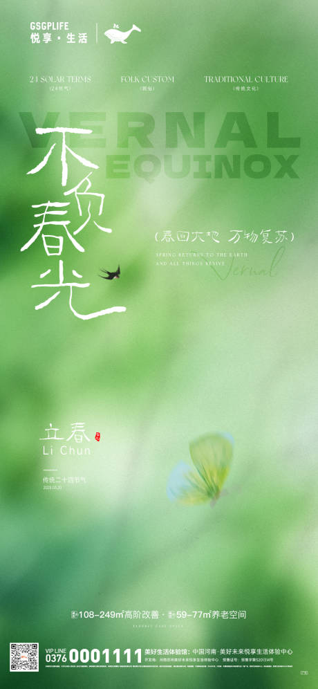 源文件下载【春分】编号：59540029291626828