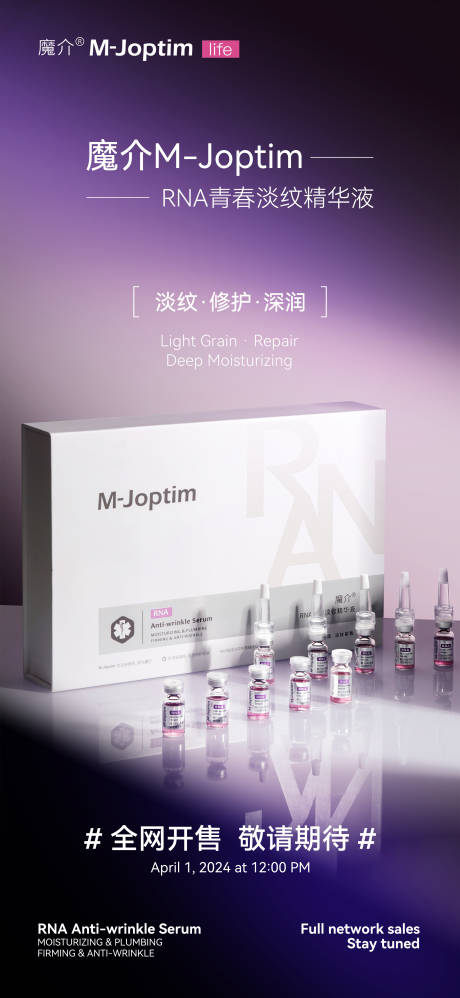 源文件下載【精華液海報】編號：69180029716116553