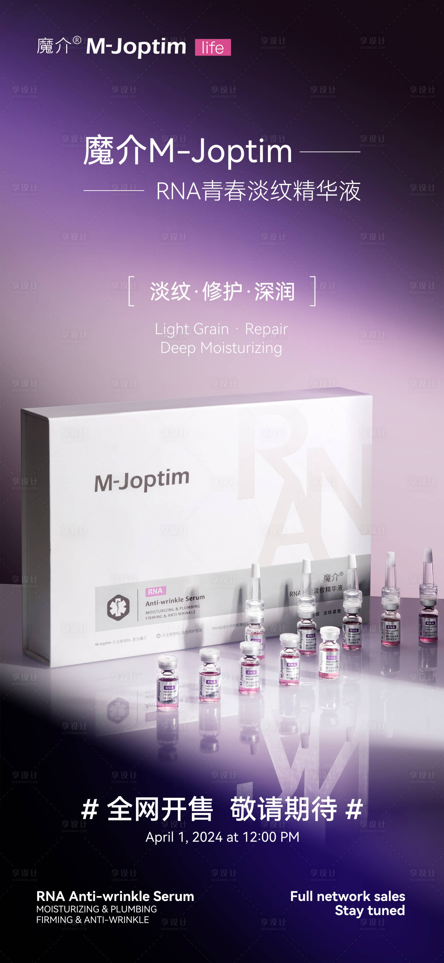 源文件下载【享设计】搜索编号：69180029716116553【精华液海报】