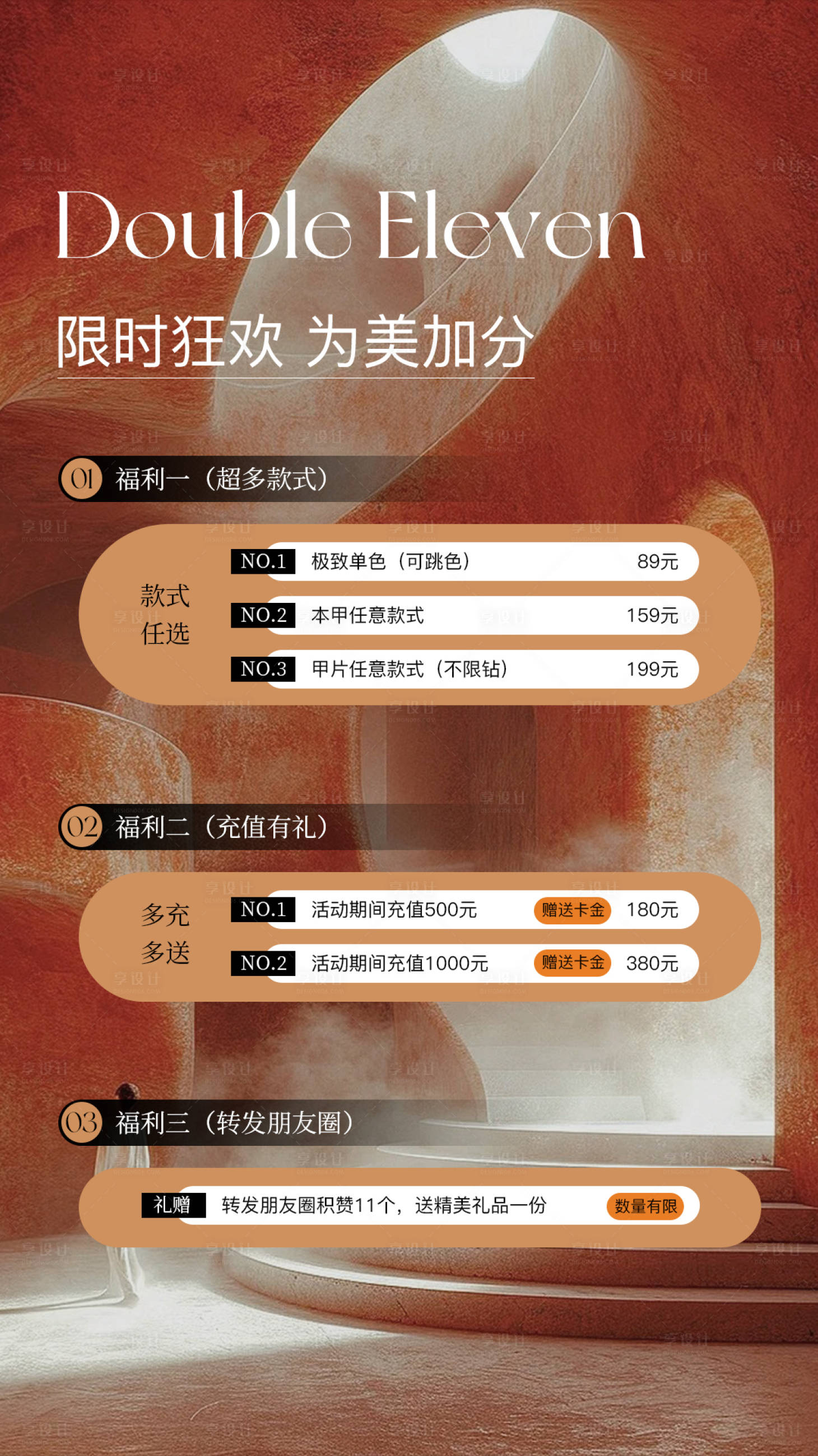 源文件下載【享設計】搜索編號：59130029389679102【醫美水光產品高級感海報】