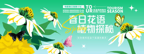 源文件下載【享設(shè)計】搜索編號：13530029203846739【春日花語植物探秘背景板】