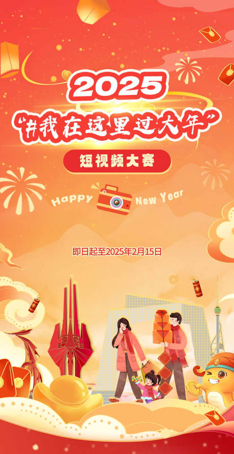 源文件下载【短视频大赛海报】编号：84720029549116302