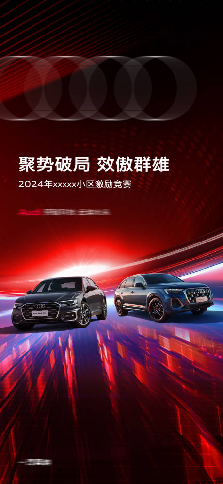 源文件下载【享设计】搜索编号：69900029579303677【汽车激励竞赛海报】
