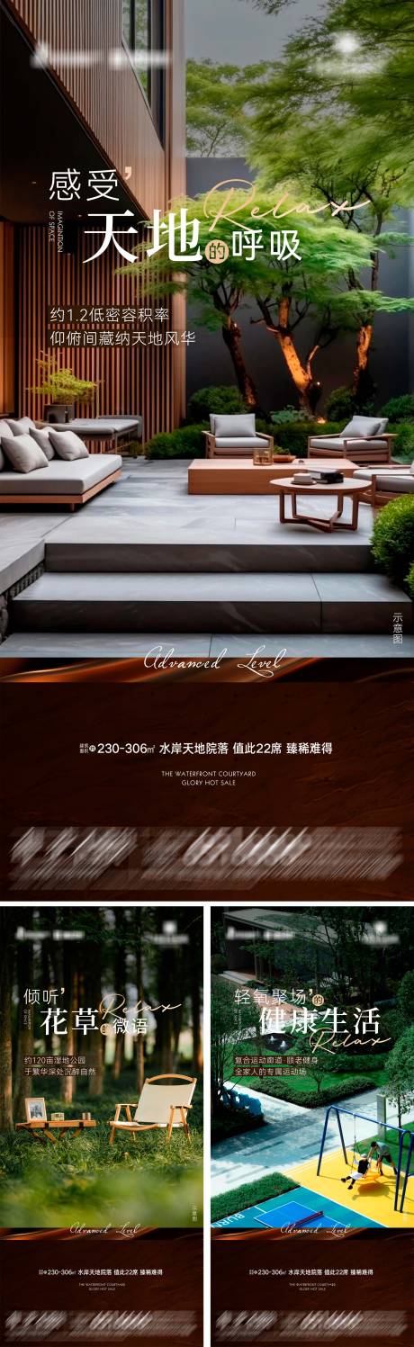 源文件下载【地产天地院落系列海报3】编号：81400029161824782
