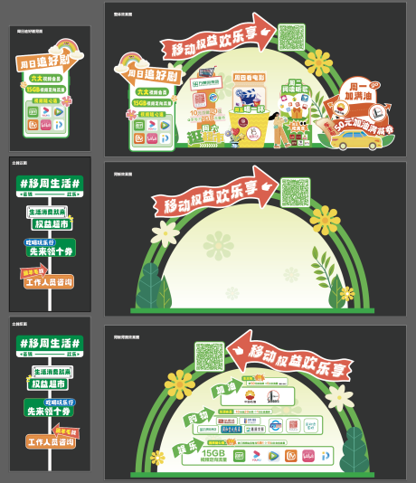 源文件下载【移动橱窗美陈异形物料】编号：37090029556869334