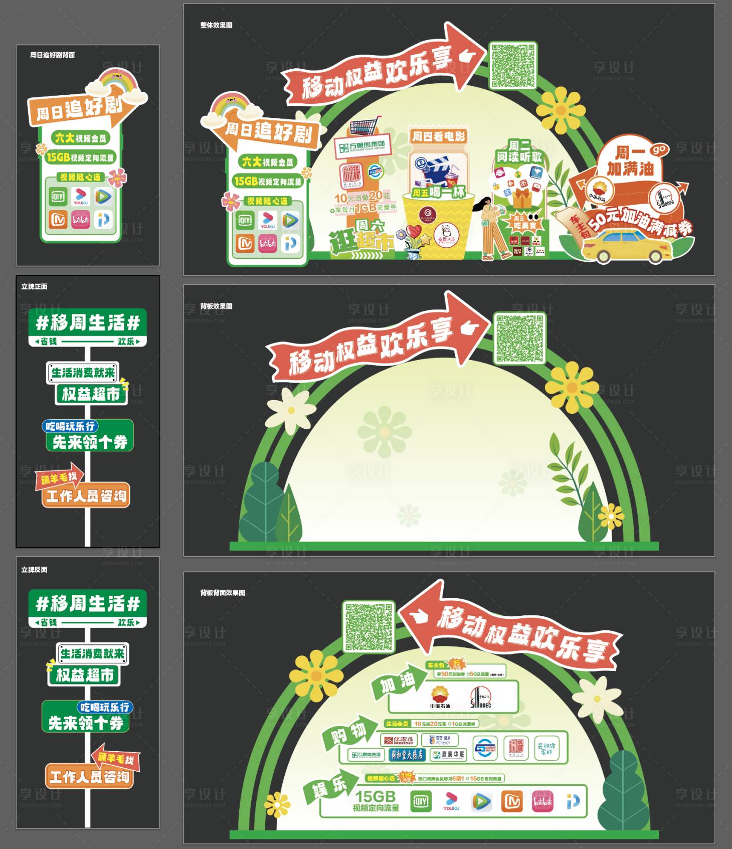 源文件下载【享设计】搜索编号：37090029556869334【移动橱窗美陈异形物料】