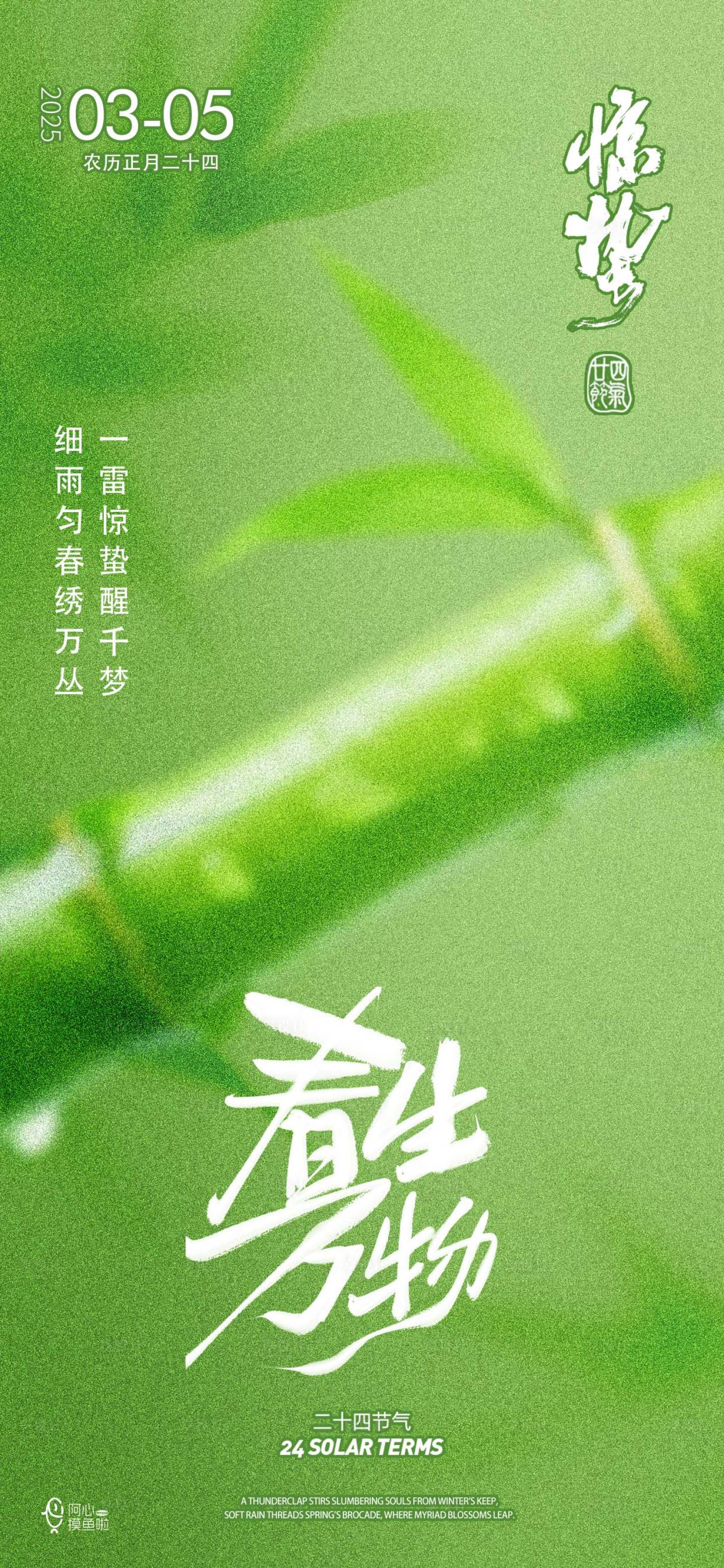 源文件下載【享設計】搜索編號：40310029117389997【驚蟄節氣海報】