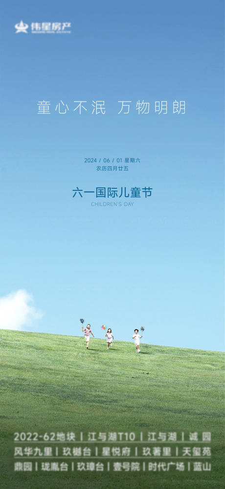 源文件下载【享设计】搜索编号：73830029256597622【地产儿童节海报】