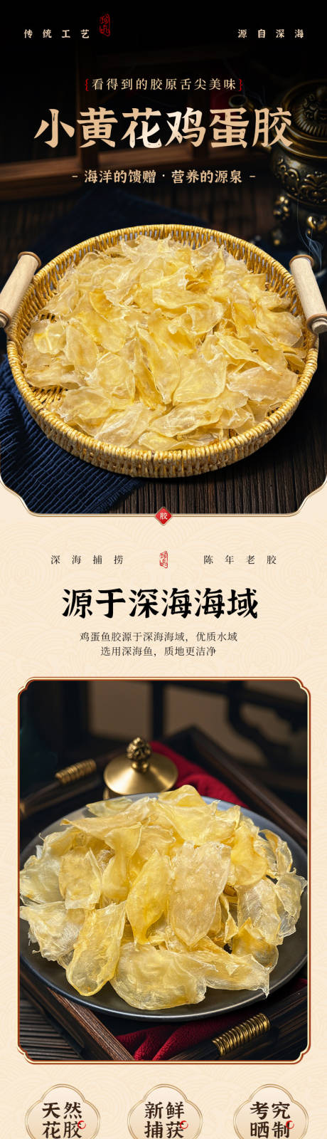 花胶详情
