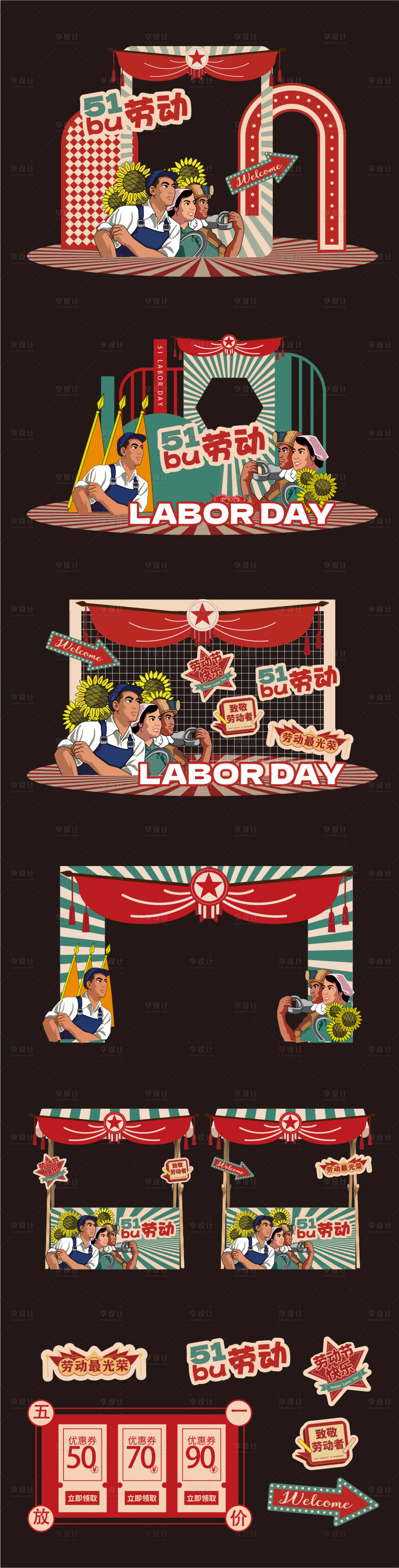 源文件下載【享設計】搜索編號：77780029780283636【勞動節美陳】