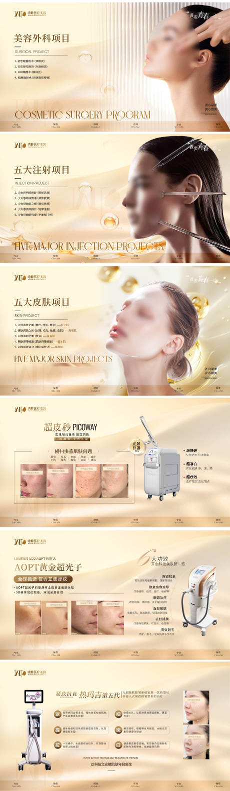 源文件下載【醫(yī)美品牌宣傳冊】編號：77480029836649214