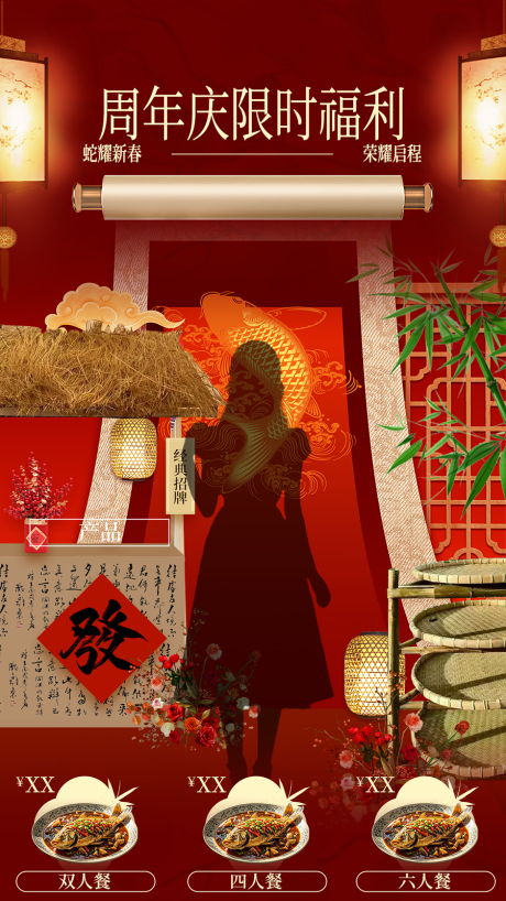 源文件下载【享设计】搜索编号：28490029510498403【抖音直播间美陈红色喜庆中国风物料】