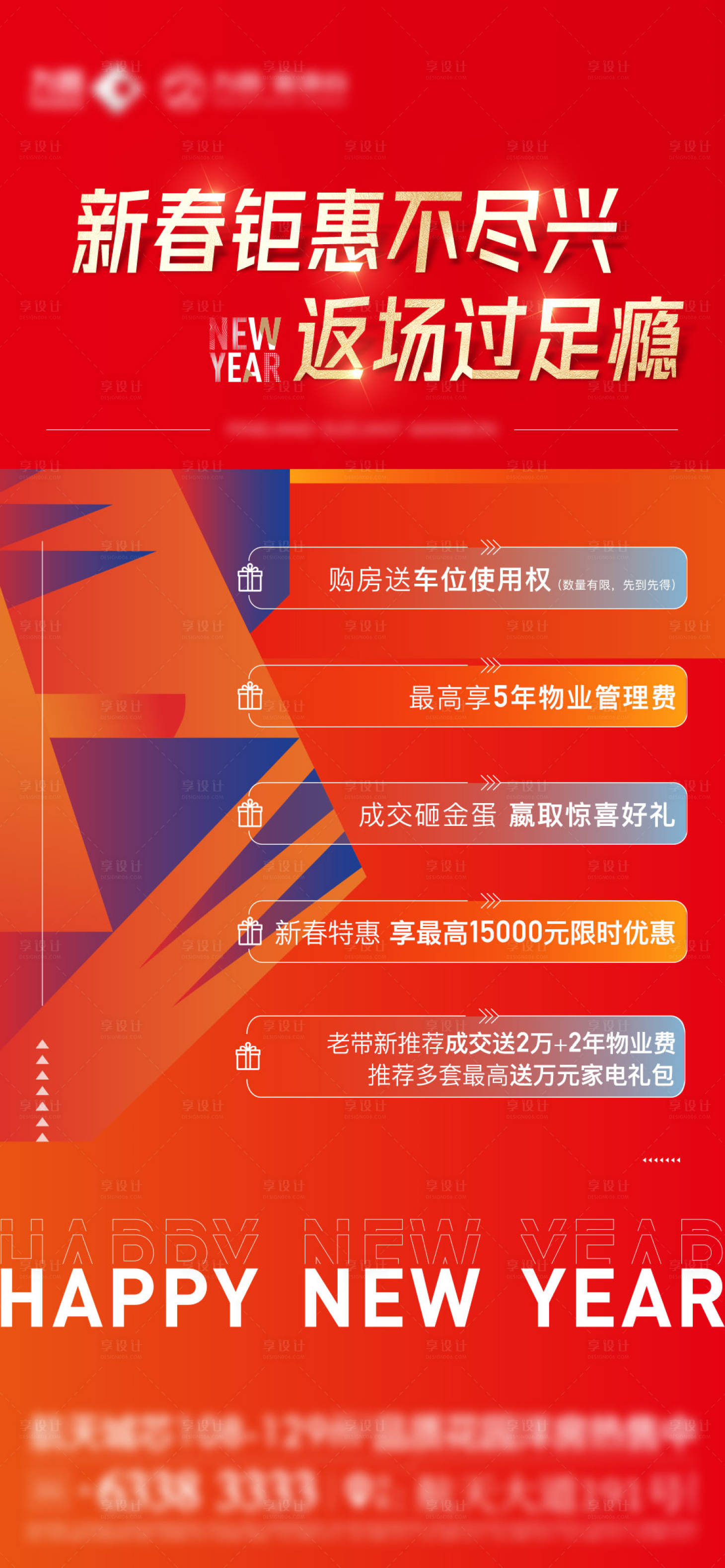 源文件下載【享設計】搜索編號：16140029660362073【新春重禮單圖】