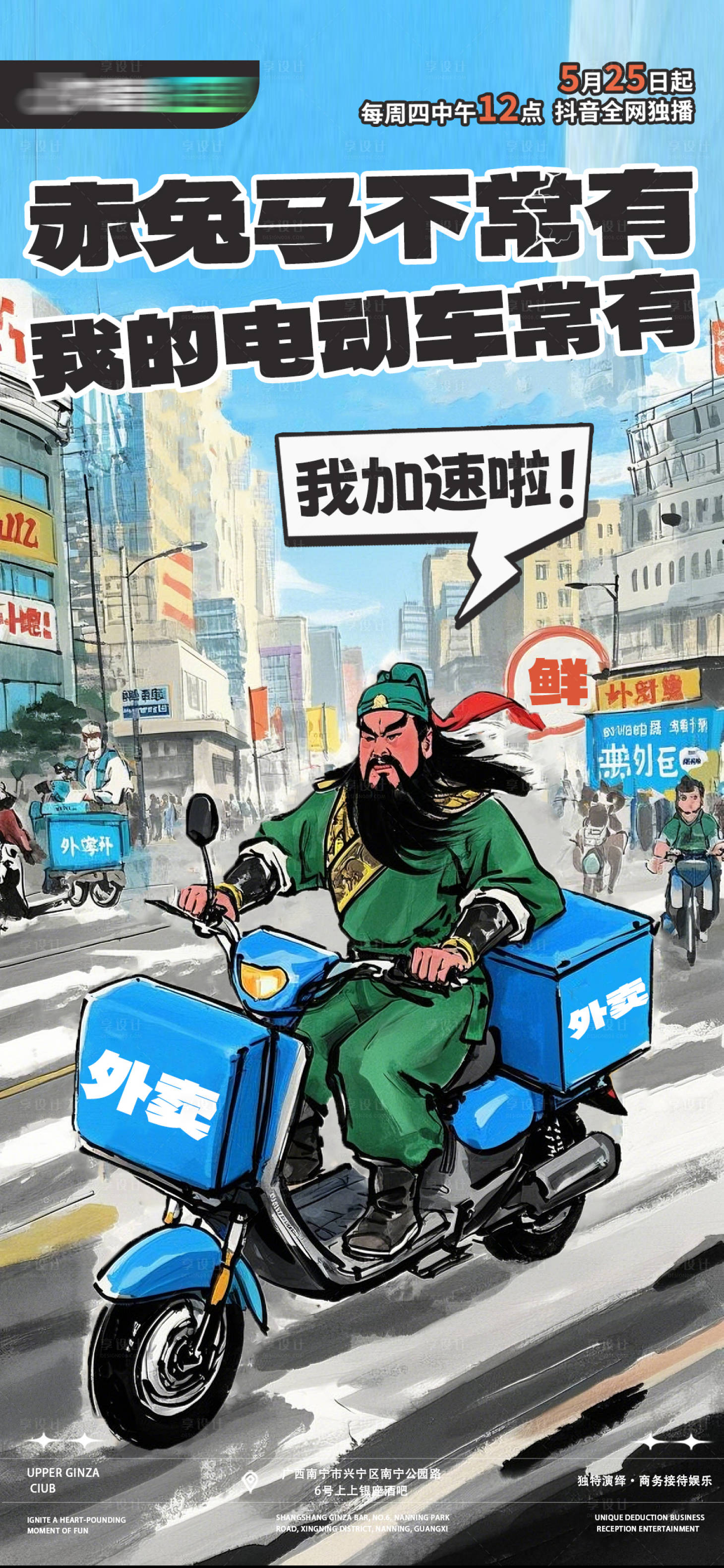 源文件下载【关羽赤兔马外卖创意海报】编号：97820029188257212