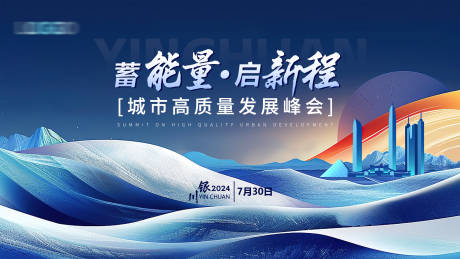 源文件下載【享設計】搜索編號：67940029262699247【城市會議背景板】