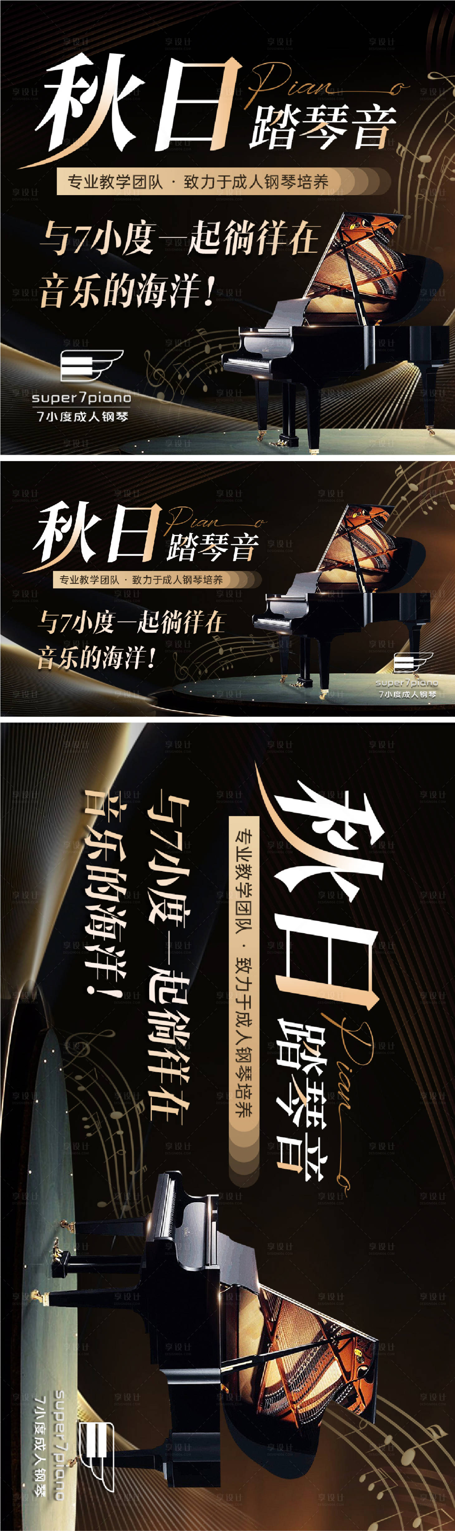 源文件下載【享設(shè)計(jì)】搜索編號(hào)：89660029399931388【黑金鋼琴秋季招生電商活動(dòng)圖】