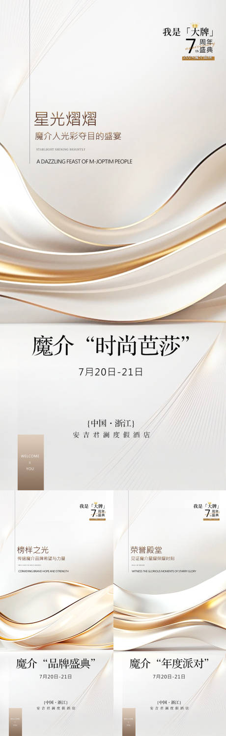 源文件下载【招商活动海报组图】编号：86560029766566986
