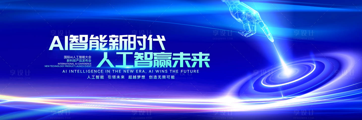 源文件下載【享設(shè)計(jì)】搜索編號(hào)：71670029537065383【人工智能與科技賦能產(chǎn)業(yè)高峰論壇背景板】