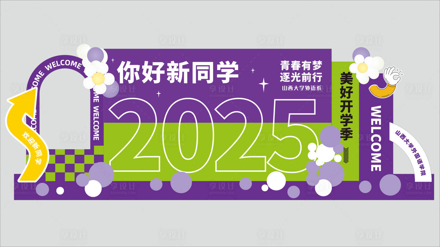 源文件下载【享设计】搜索编号：63560029630506584【你好新同学开学季美陈】