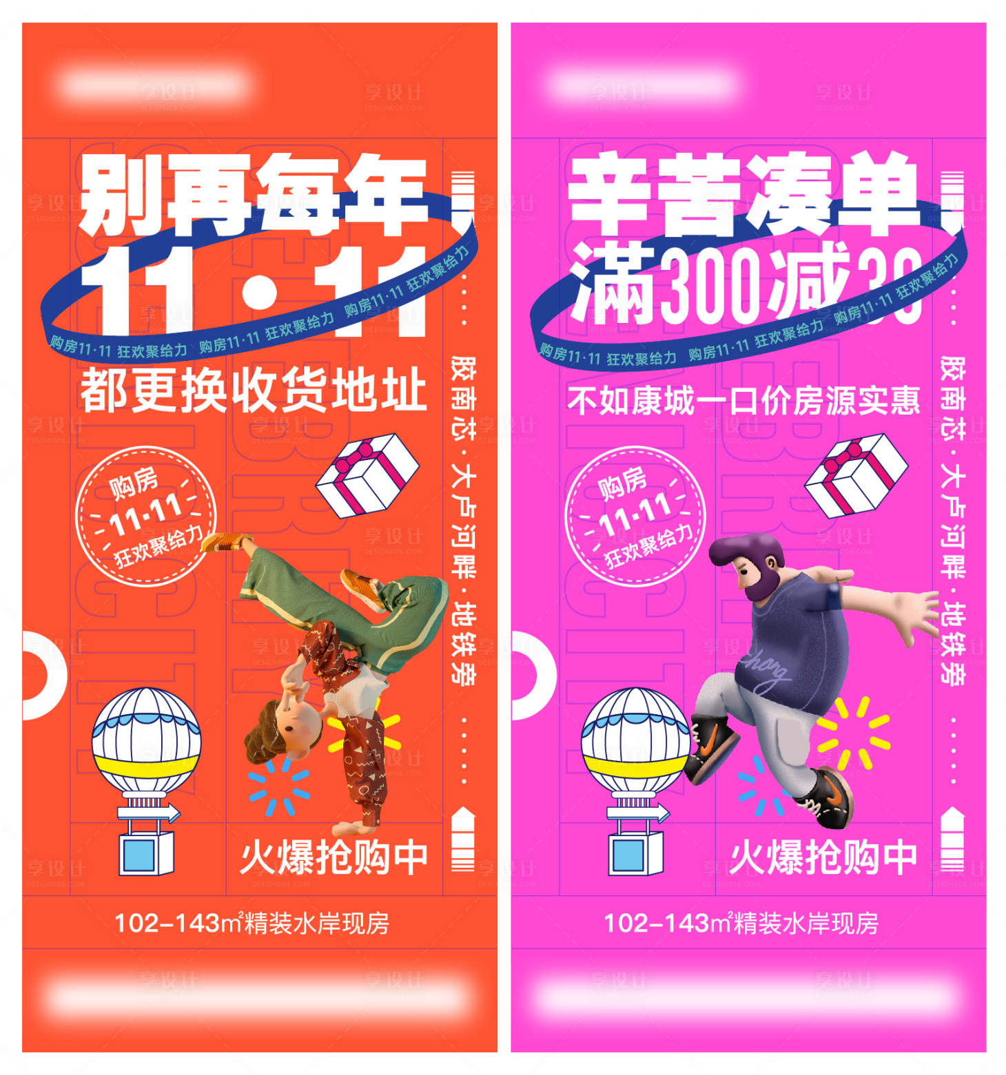 源文件下载【双11促销人物C4D卡通个性排版】编号：38290029821105438