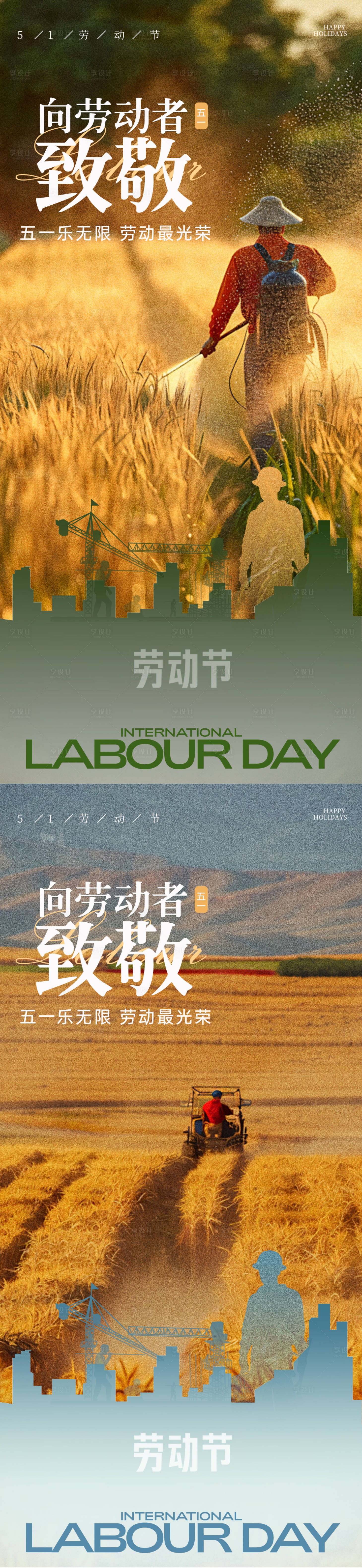 源文件下載【享設(shè)計(jì)】搜索編號(hào)：31070029692936257【五一勞動(dòng)節(jié)】