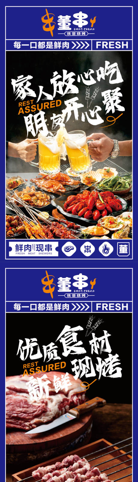 源文件下載【燒烤擼串造勢宣傳系列海報】編號：12030029298358793