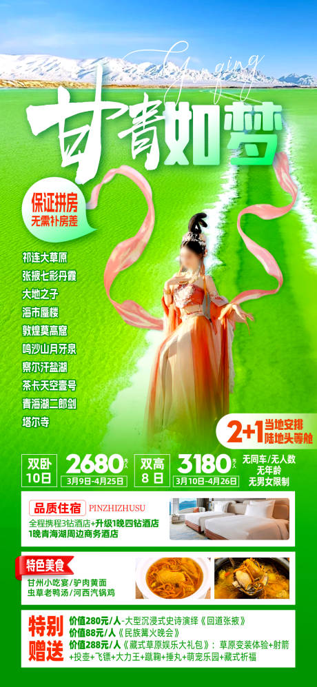 源文件下載【享設(shè)計】搜索編號：68810029349922110【甘青】