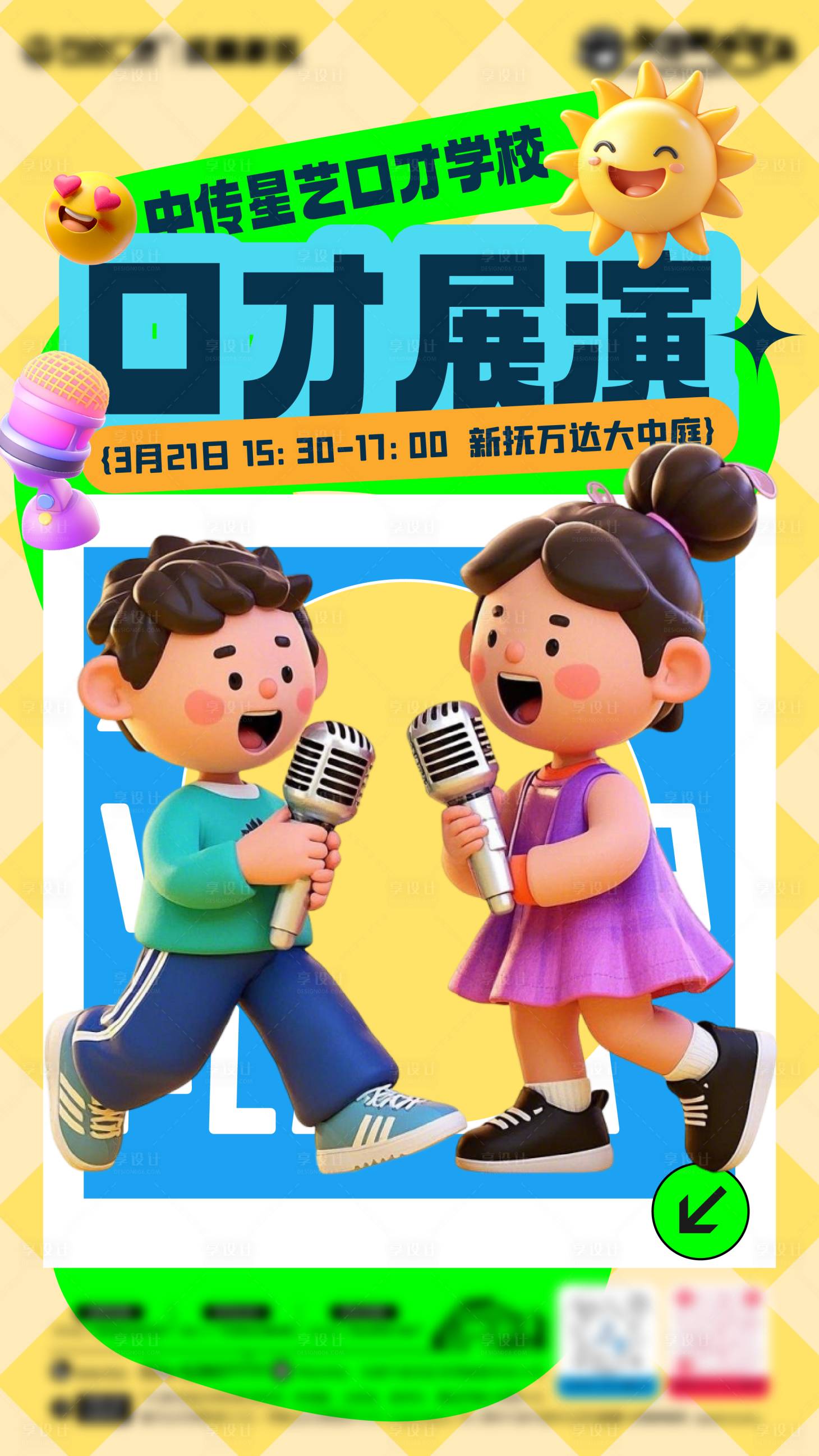 源文件下载【享设计】搜索编号：68700029562903408【C4D风格口才学校展演商业海报】