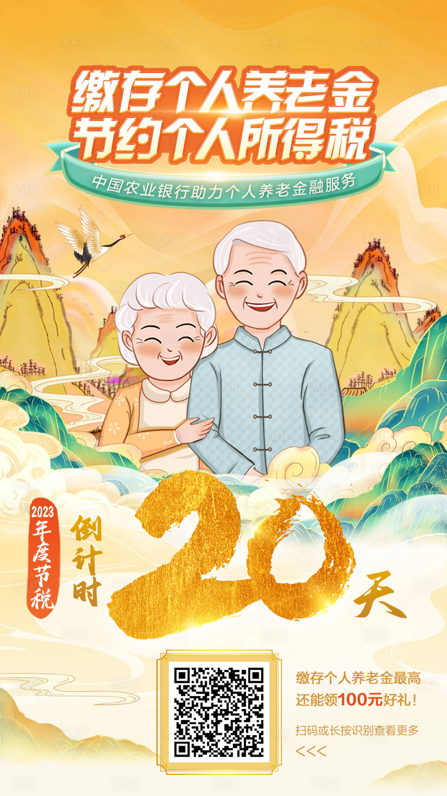 源文件下载【享设计】搜索编号：76170029212914821【养老海报】