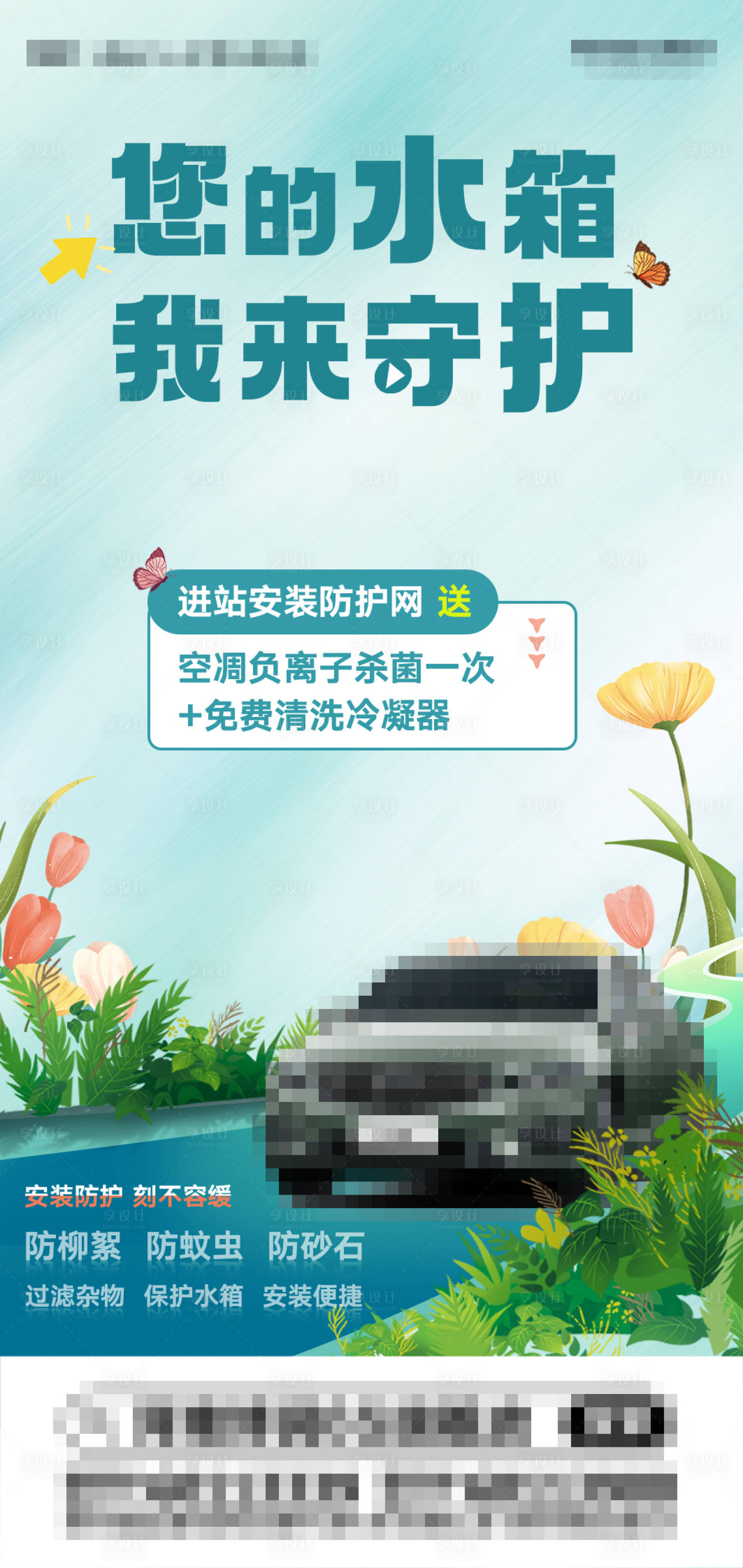 源文件下載【享設(shè)計】搜索編號：60050029683152903【防蟲網(wǎng)海報】