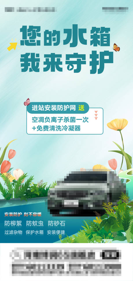 防虫网海报