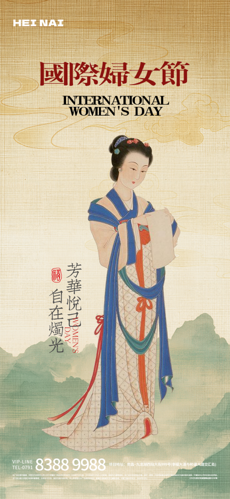 源文件下载【仕女古风海报】编号：37240029272402225