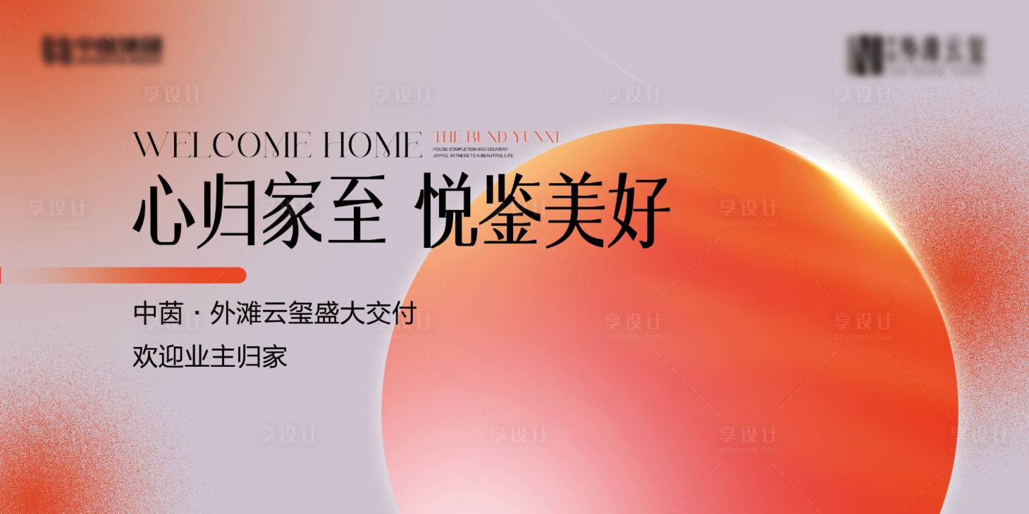 源文件下载【交房主视觉】编号：10540029227642507