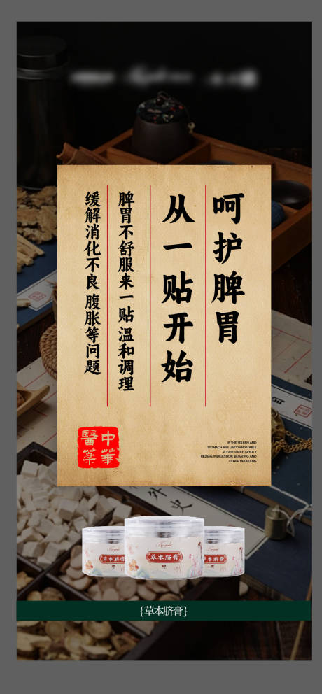肚脐贴海报