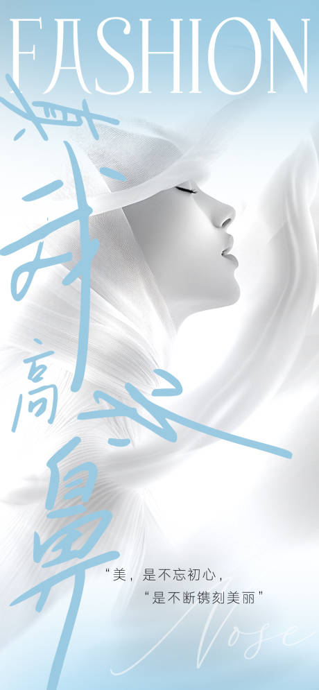 源文件下载【鼻整形海报】编号：32740029321353550