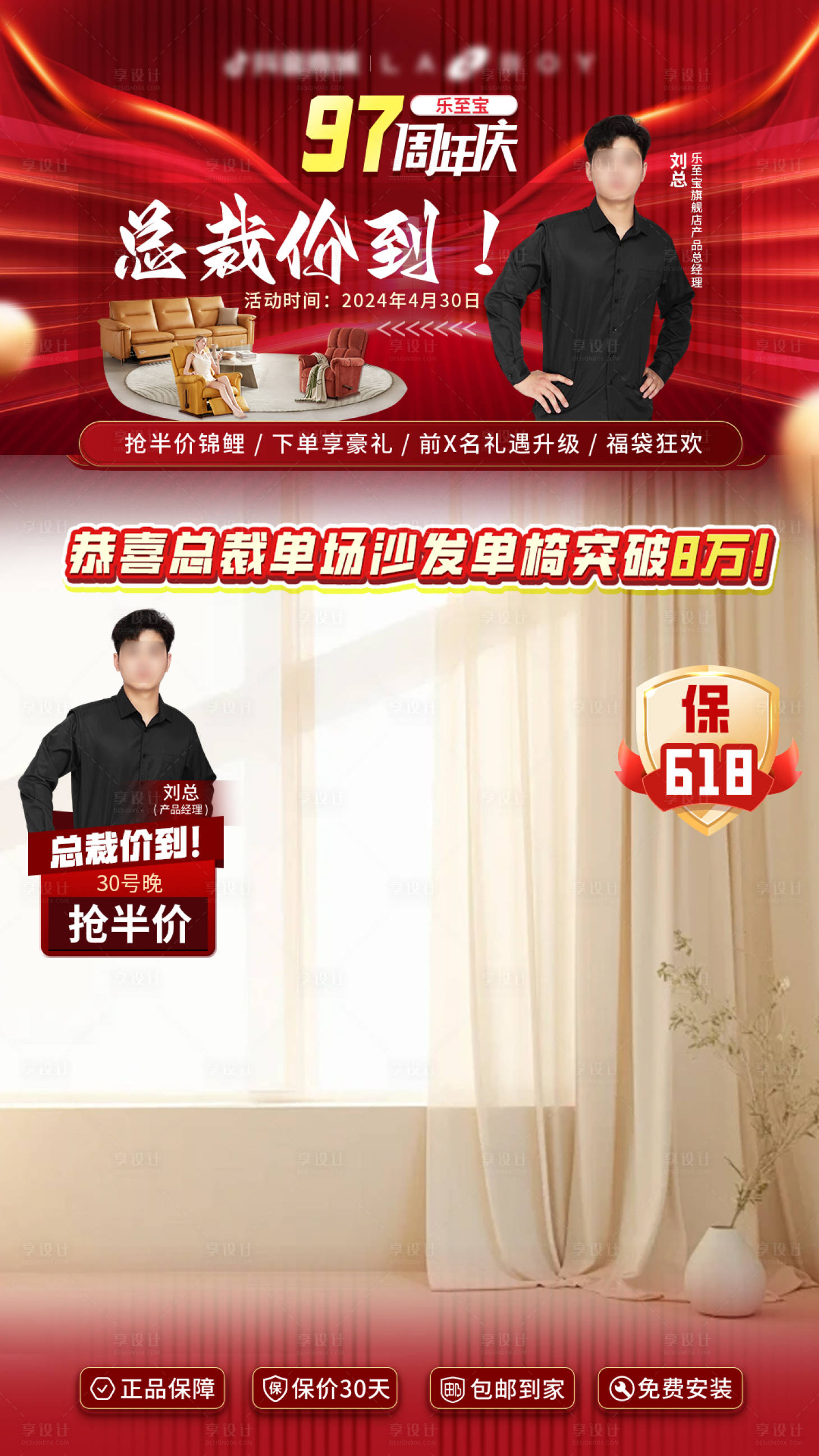 源文件下载【沙发家居周年庆海报】编号：51210029786585379