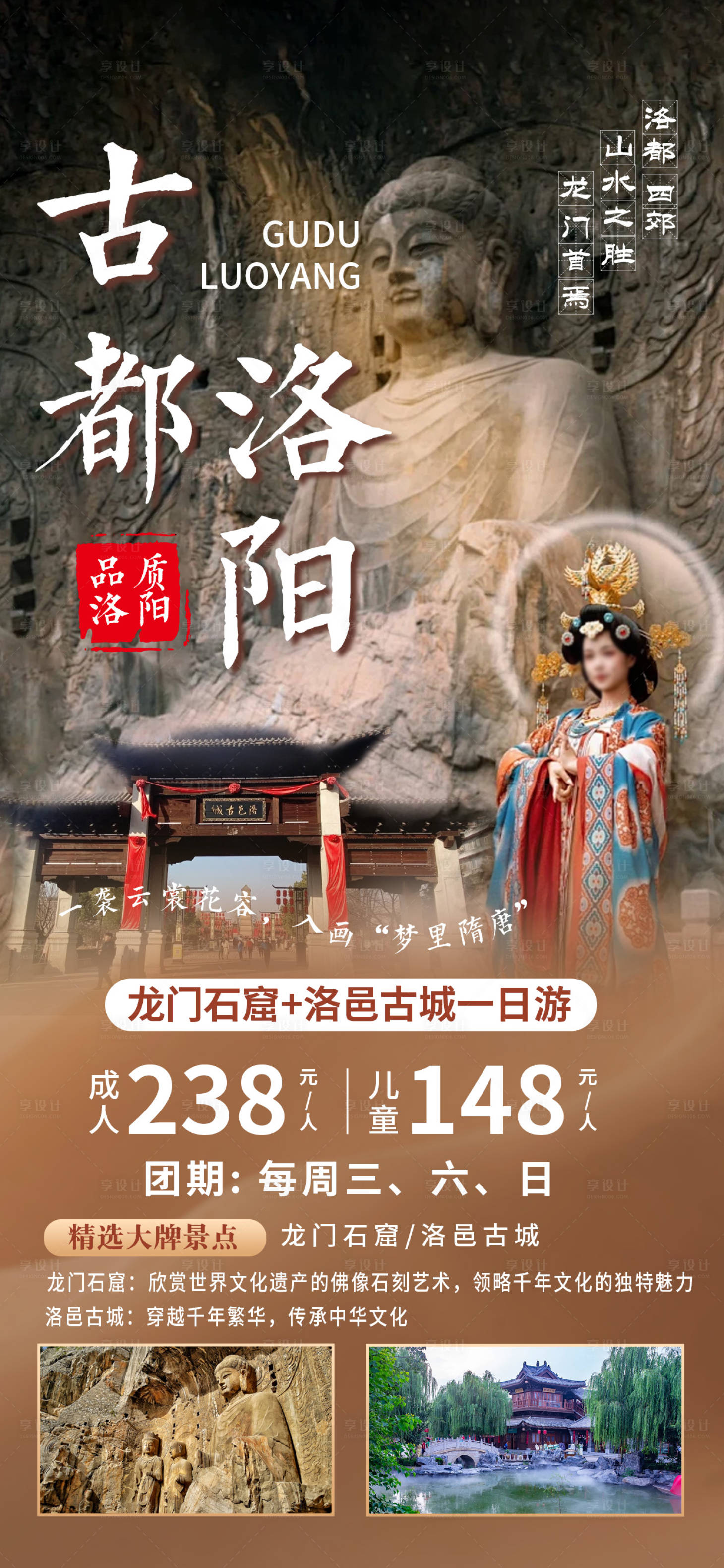 源文件下载【古都洛阳旅游海报】编号：34680029100081033