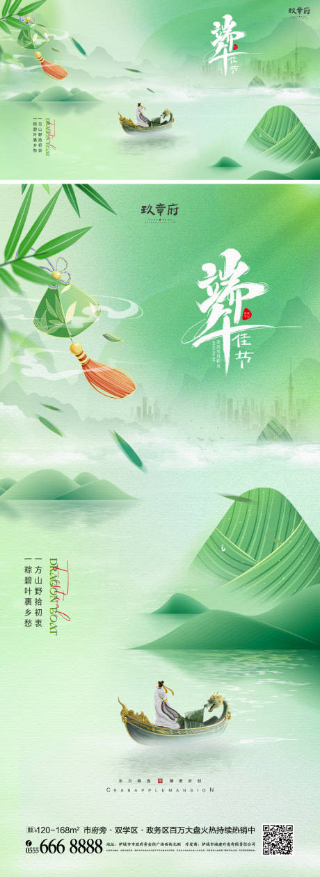 源文件下載【端午節海報 】編號：90730029580538480