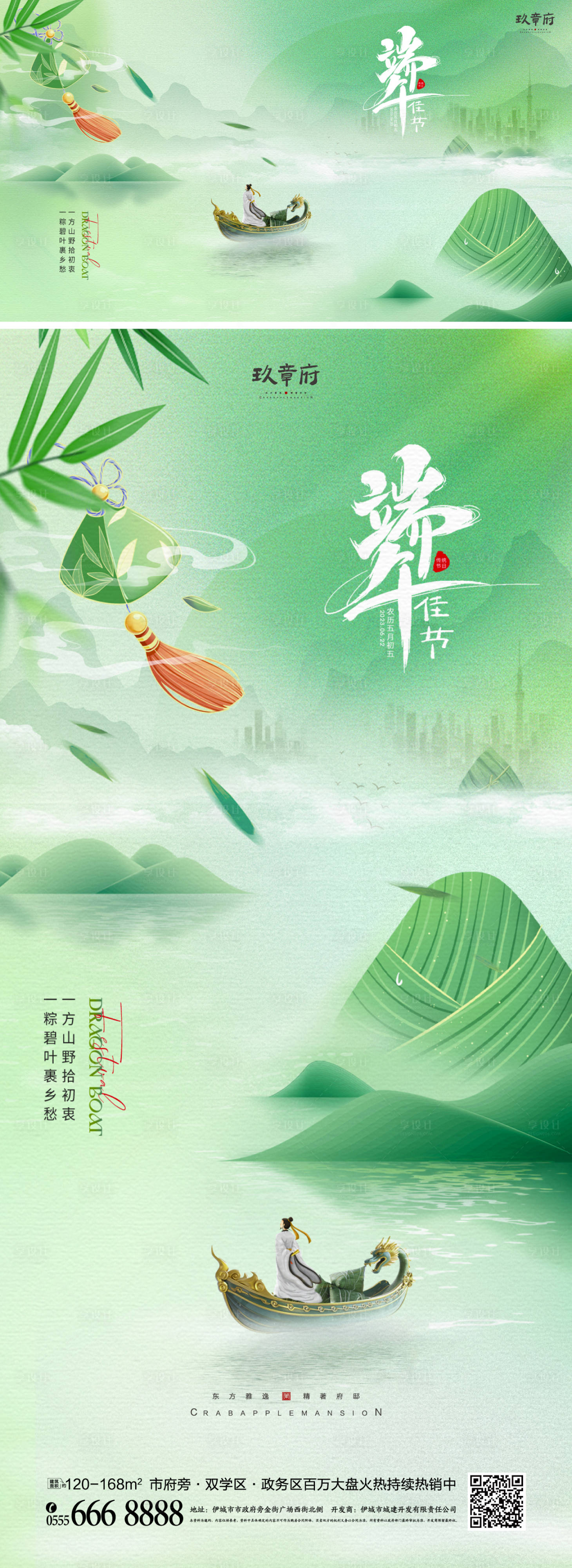 源文件下載【端午節(jié)海報 】編號：90730029580538480