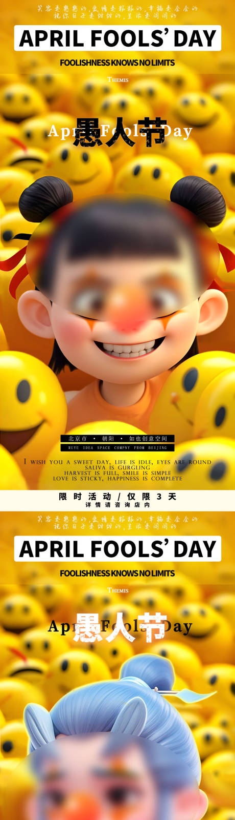 愚人节哪吒热点创意促销活动海报