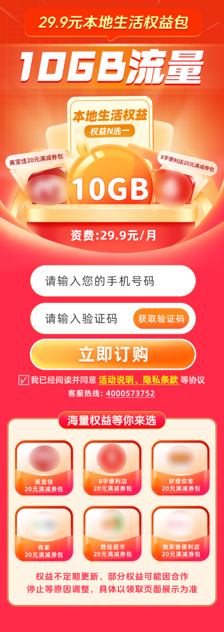 流量会员权益长图