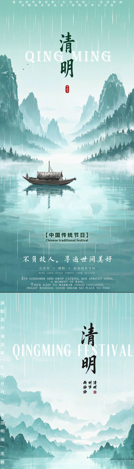 源文件下载【享设计】搜索编号：95620029438737951【清明节水墨风国风海报】
