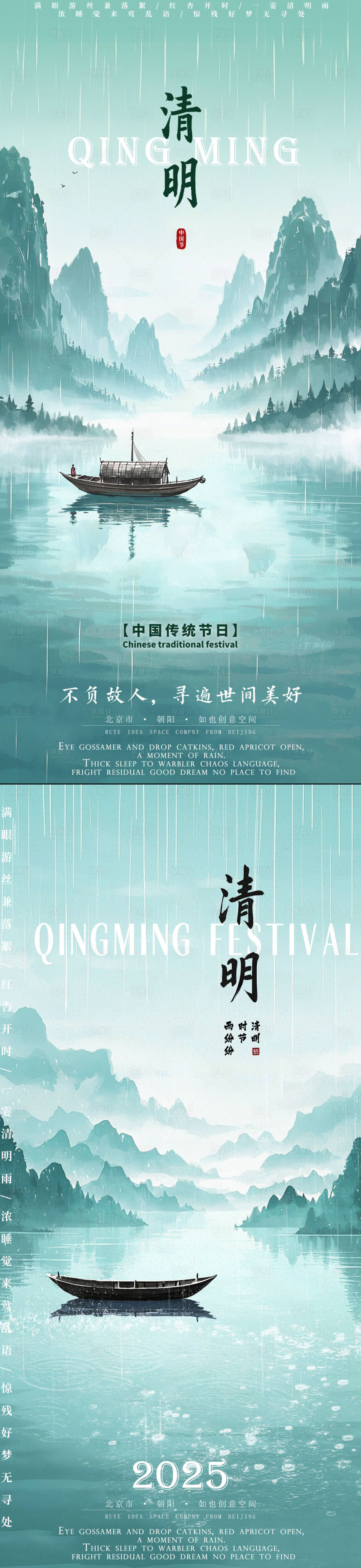 源文件下载【享设计】搜索编号：95620029438737951【清明节水墨风国风海报】